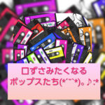 80年代のオシャレなポップスは、2000年代になっても色褪せない