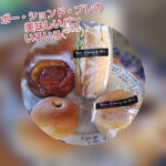 【山形市松栄】ボー・ションド・ブレのパンはどれも絶品！