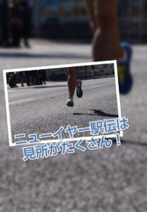 【旭化成のイケメン】ニューイヤー駅伝【若きエース小野知大選手】