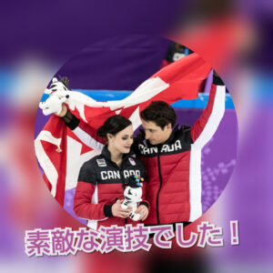 【アイスダンス】ヴァーチュー＆モイアー組【金メダリストの演技】