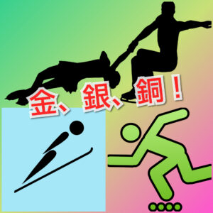 【北京オリンピック2022】ジャンプ、スピードスケート、フィギュア団体