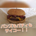 山形市でいちばん美味いハンバーガーは『FLEDGED BURGER』