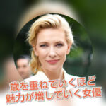 ケイト・ブランシェットは既にレジェンドといっても過言ではない