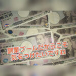 【副業ブーム】怪しい副業を検証した動画が面白すぎた(笑)