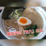 尾花沢市『竹八』さんの元気ラーメンが美味しかったのでご紹介