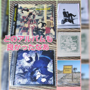 MONORALという日本のオルタナティブロックのユニットをご紹介します！