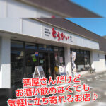 山形市『おさけマルシェとうかい』はお酒以外も楽しめて気軽に立ち寄れる