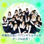 アバンギャルディの、観客を魅了するダンスと選曲のセンスは唯一無二