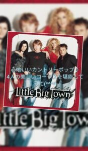 初心者にもおすすめのカントリーポップ・グループLittle big town