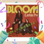 【最強】Larkin Poe(ラーキン・ポー)が約2年ぶりに新作を発表【姉妹】