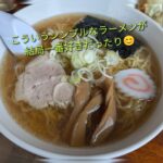 【東根】寿司とレストラン大黒さんのラーメンが絶品！