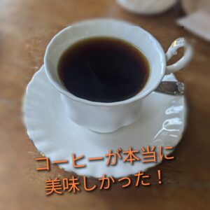 東根市のレトロな喫茶店『コーヒー・ドリップ』は間違いない美味しさ！で