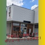 【天童市】まりぼうさんのランチは、ボリュームたっぷりで美味しすぎた！